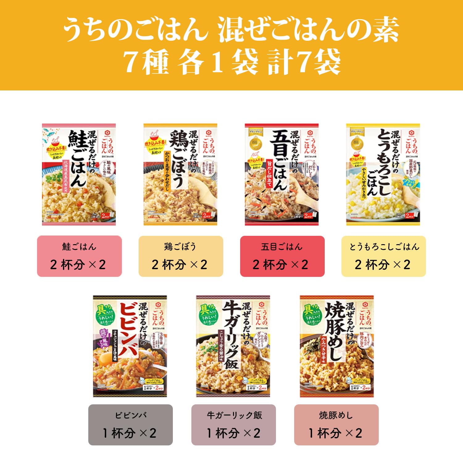 キッコーマン うちのごはん 69袋 大量セット 詰め合わせ まとめ売り　611① Amazon | うちのごはん 混ぜご飯の素 7種 各1袋 計7袋 詰め合わせ