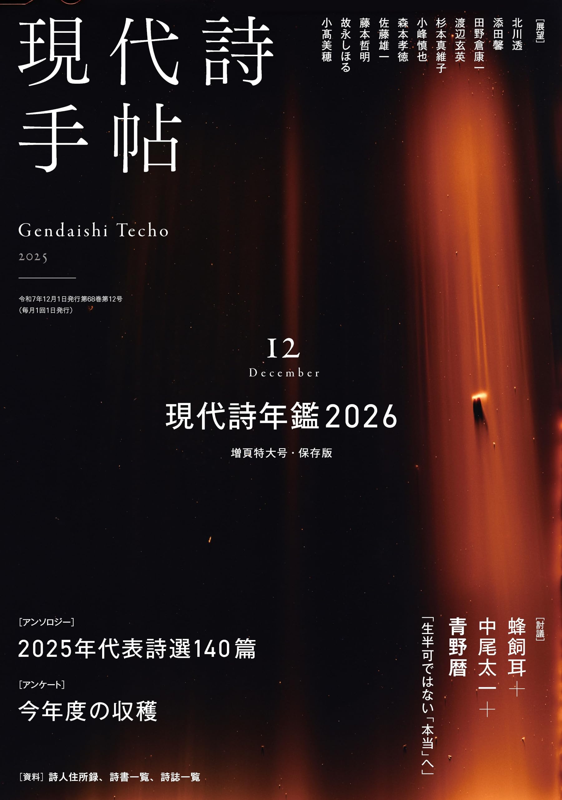 現代詩誌総覧 ７/日外アソシエ-ツ/現代詩誌総覧編集委員会（単行本） 71WnYVQnxpL.jpg