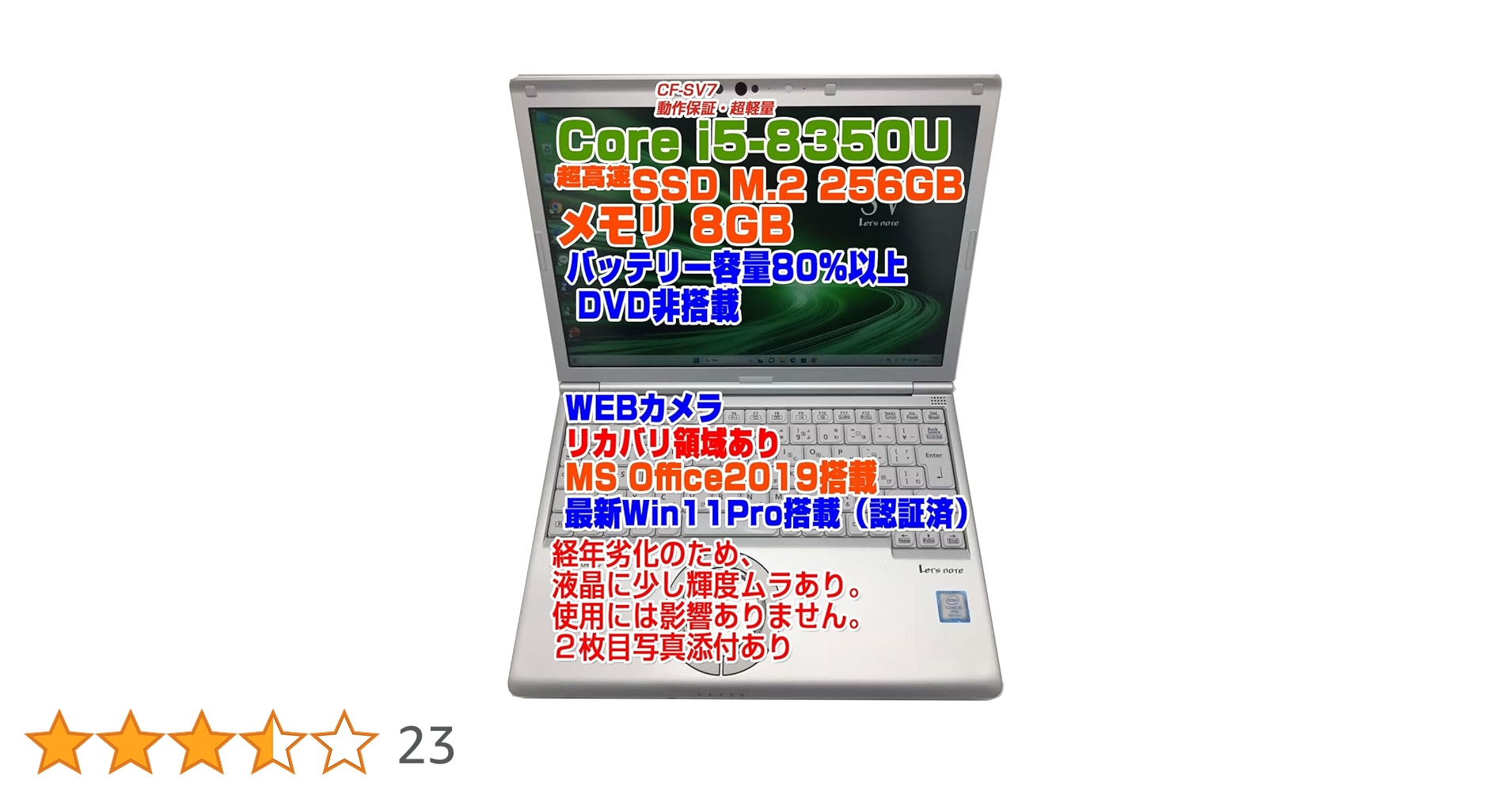 爆速8世代CF-SV7 Core i5-8350U　window１１ Let's note レッツノート CF-SV7 i5第8世代-8350U メモリ8GB