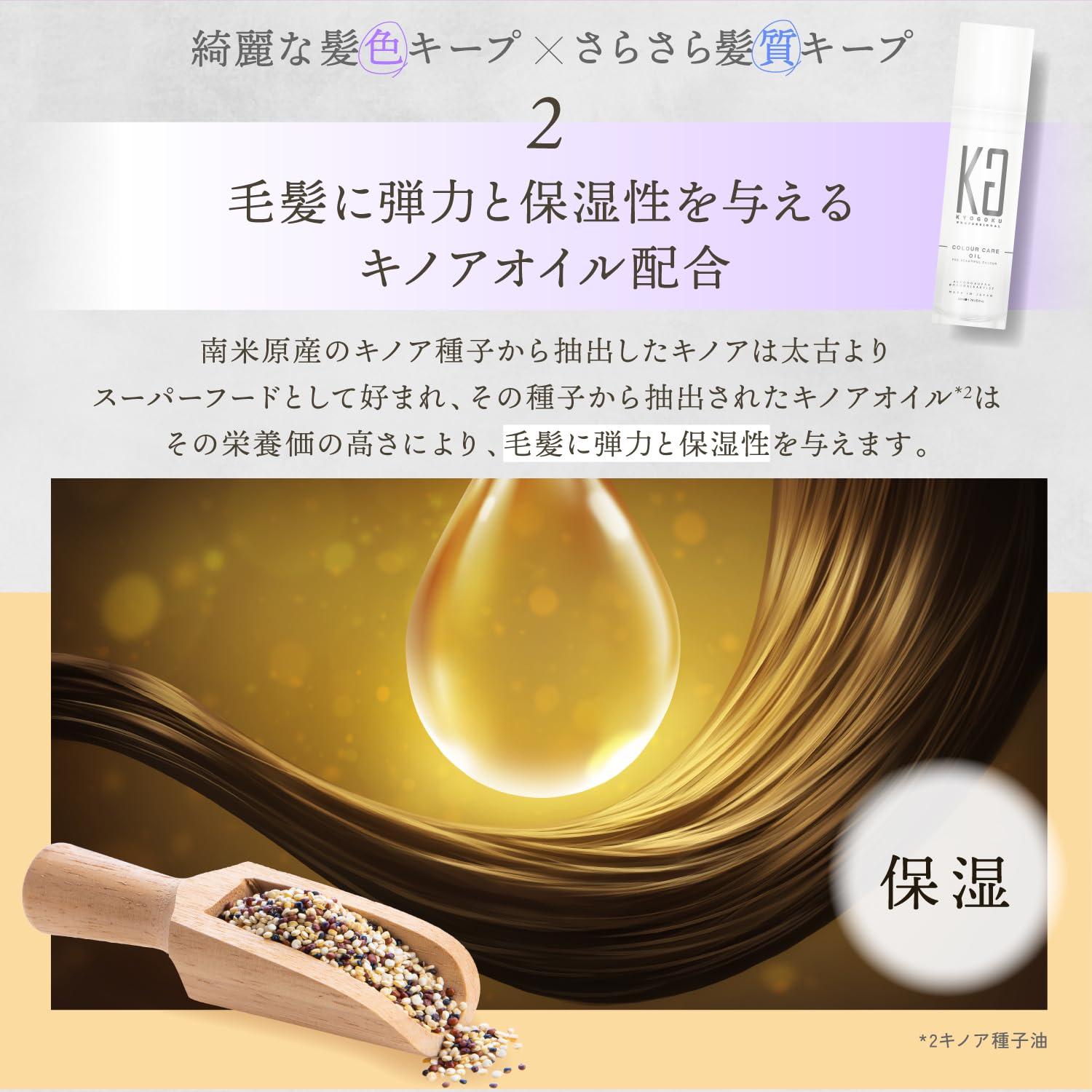 Amazon | Kyogoku カラーケア オイル 色落ちを防ぐ 洗い流さない