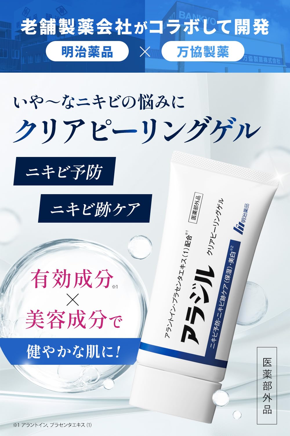 Amazon.co.jp: アラジル クリアピーリングゲル 80g 医薬部外品 ニキビ