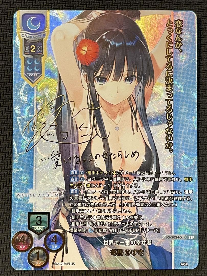 Amazon.co.jp: Lycee 世界で一番の幸せ者 冬馬かずさ SSP : おもちゃ