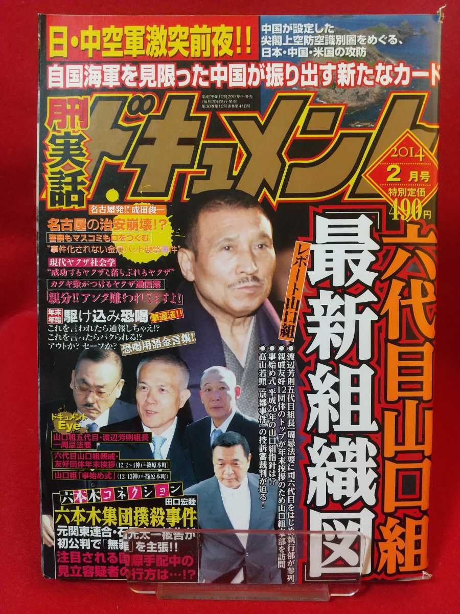 六 代目 山口組 組織 図