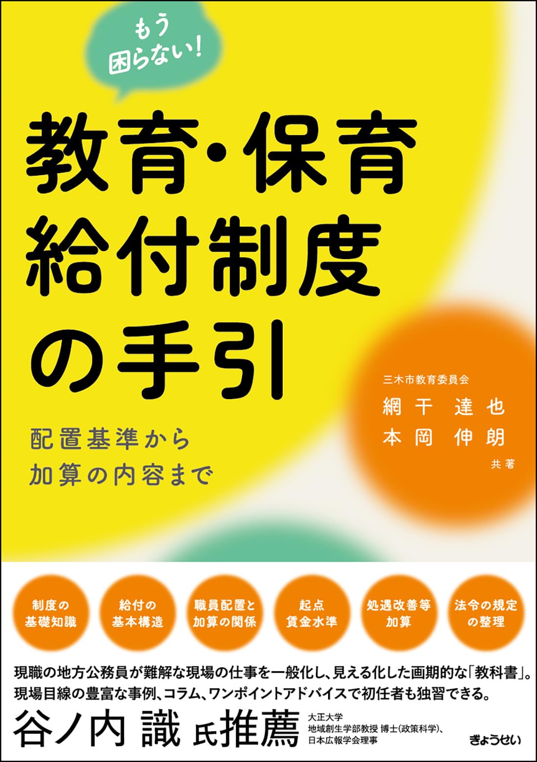子ども関連の保育資料 福祉教科書 保育士 出る！出る！一問一答 2025年版【PDF版