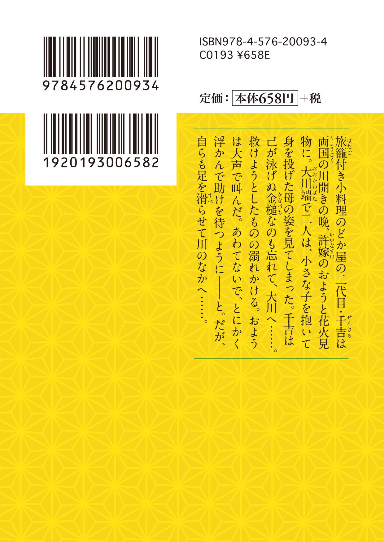 若おかみの夏 小料理のどか屋 人情帖29 二見時代小説文庫 鬼一郎 倉阪 本 通販 Amazon