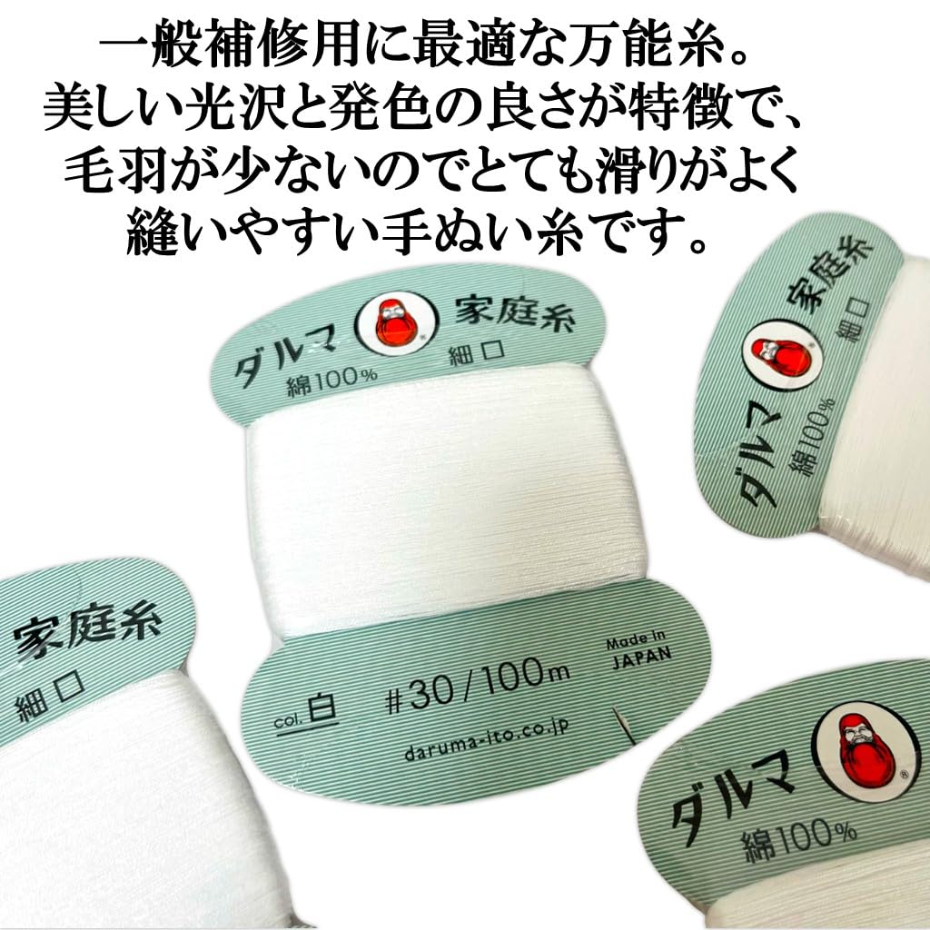 裁断済 Derma. デルマ No.346～358 Amazon | 裁縫セット ダルマ 家庭糸 綿100% 細口 #30 100m 白 黒