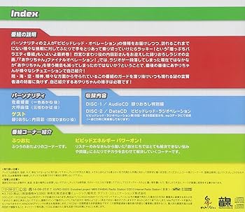 Amazon.co.jp: ラジオCD ビビッドレッド・ラジオペレーション
