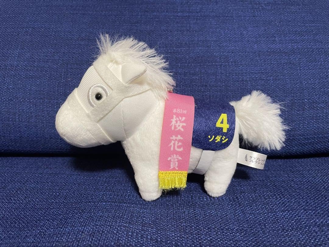 サラブレッドコレクション マスコットボールチェーン3 ソダシ Amazon.co.jp: サラブレッドコレクション マスコットボール