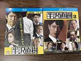 Amazon.co.jp: 半沢直樹 シーズン1・2 Bluray BOXセット