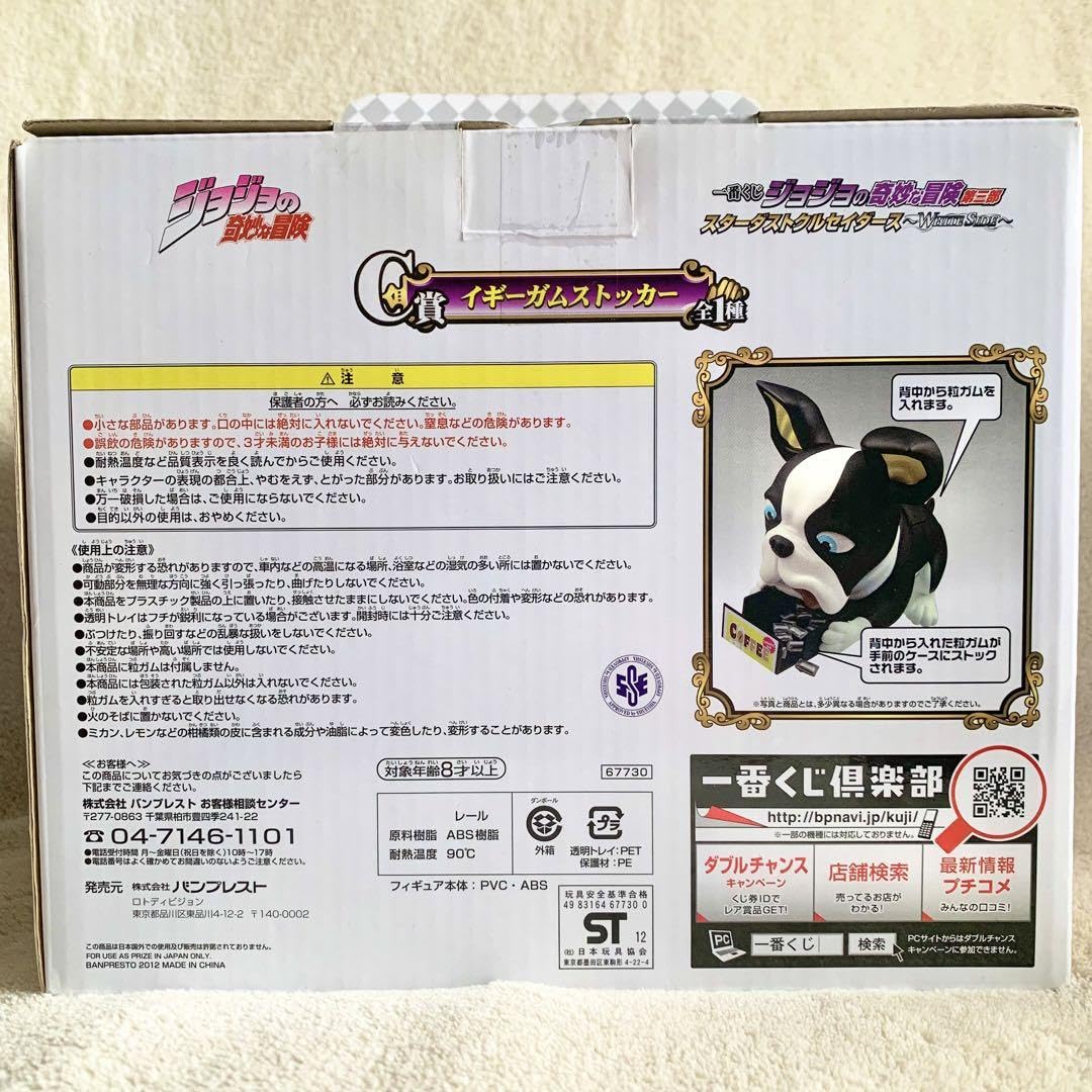 Amazon.co.jp: ジョジョの奇妙な冒険第三部 一番くじ C賞 イギー ガム
