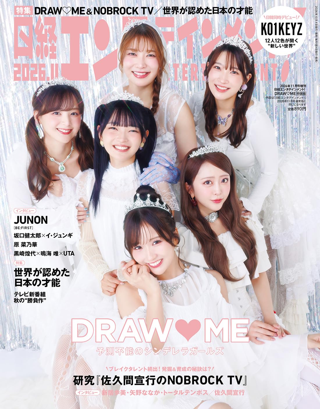 日経エンタテインメント! 2026年 11 月号増刊【表紙：DRAW♡ME