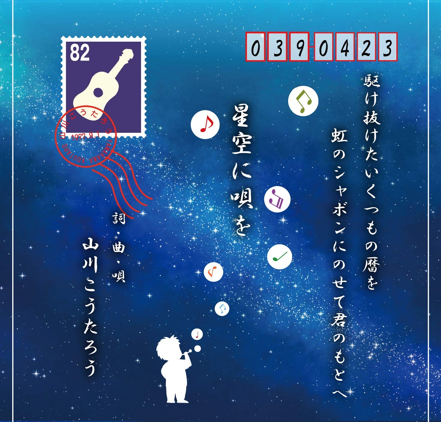 地上に星空を 書籍紹介＞ 地上に星空を（伊東昌市 著）