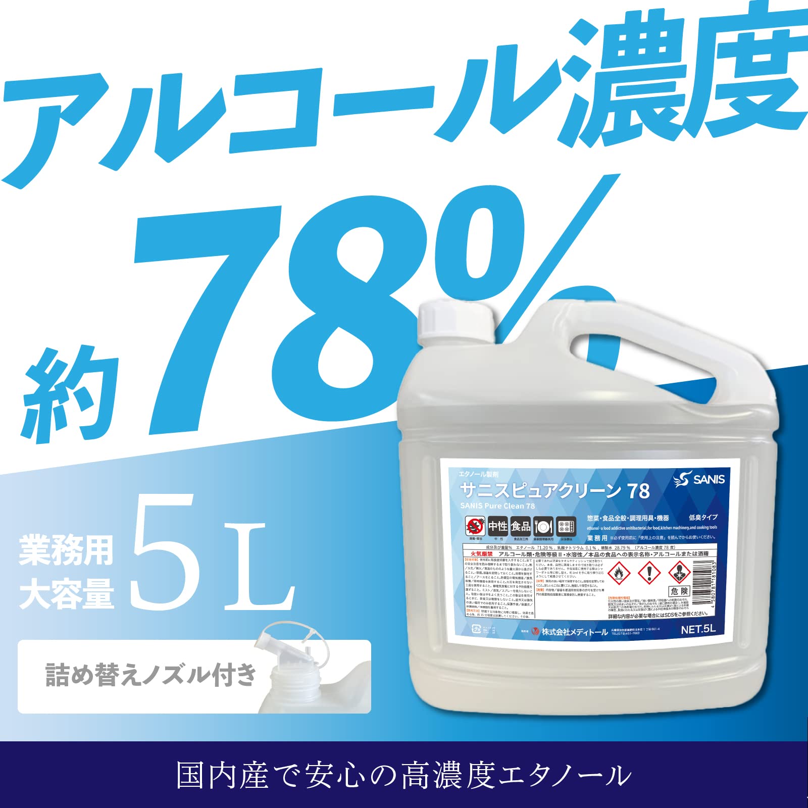 Amazon.co.jp: SANIS サニスシリーズ サニスピュアクリーン78 5L