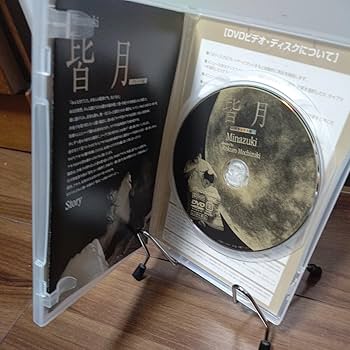 ・廃盤希少品/月光の夏DVD/開封サンプル商品・ Amazon.co.jp: 廃盤 皆月 デラックス版DVD/セル版/奥田瑛二/吉本