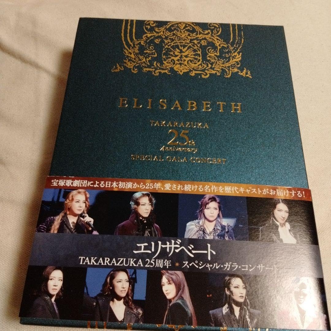 ELISABETH 25th SPECIAL GA LA CONCERT DVD