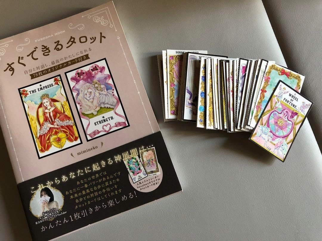 すぐできるタロット mimineko 切り離しタロット付き