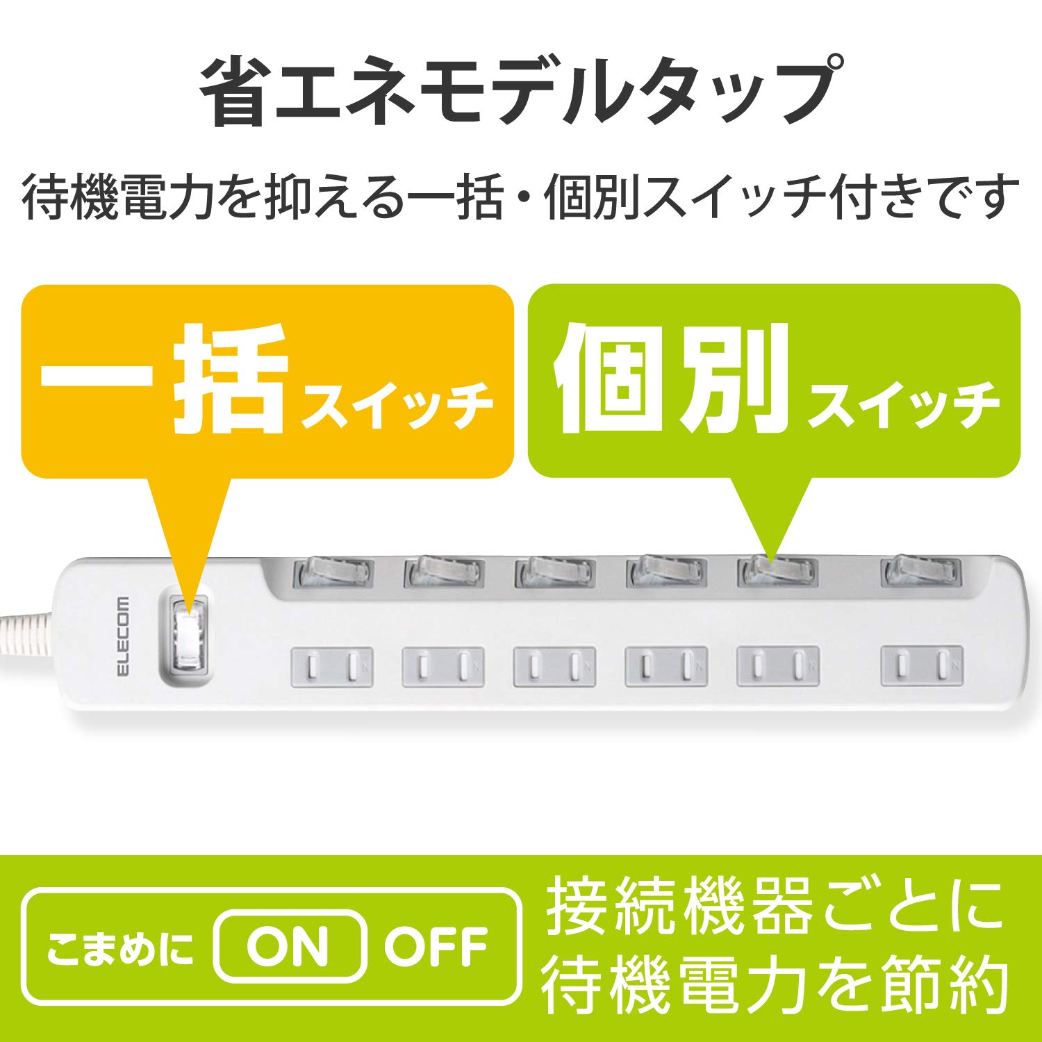 Amazon.co.jp: エレコム 電源タップ 雷ガード 一括&個別スイッチ