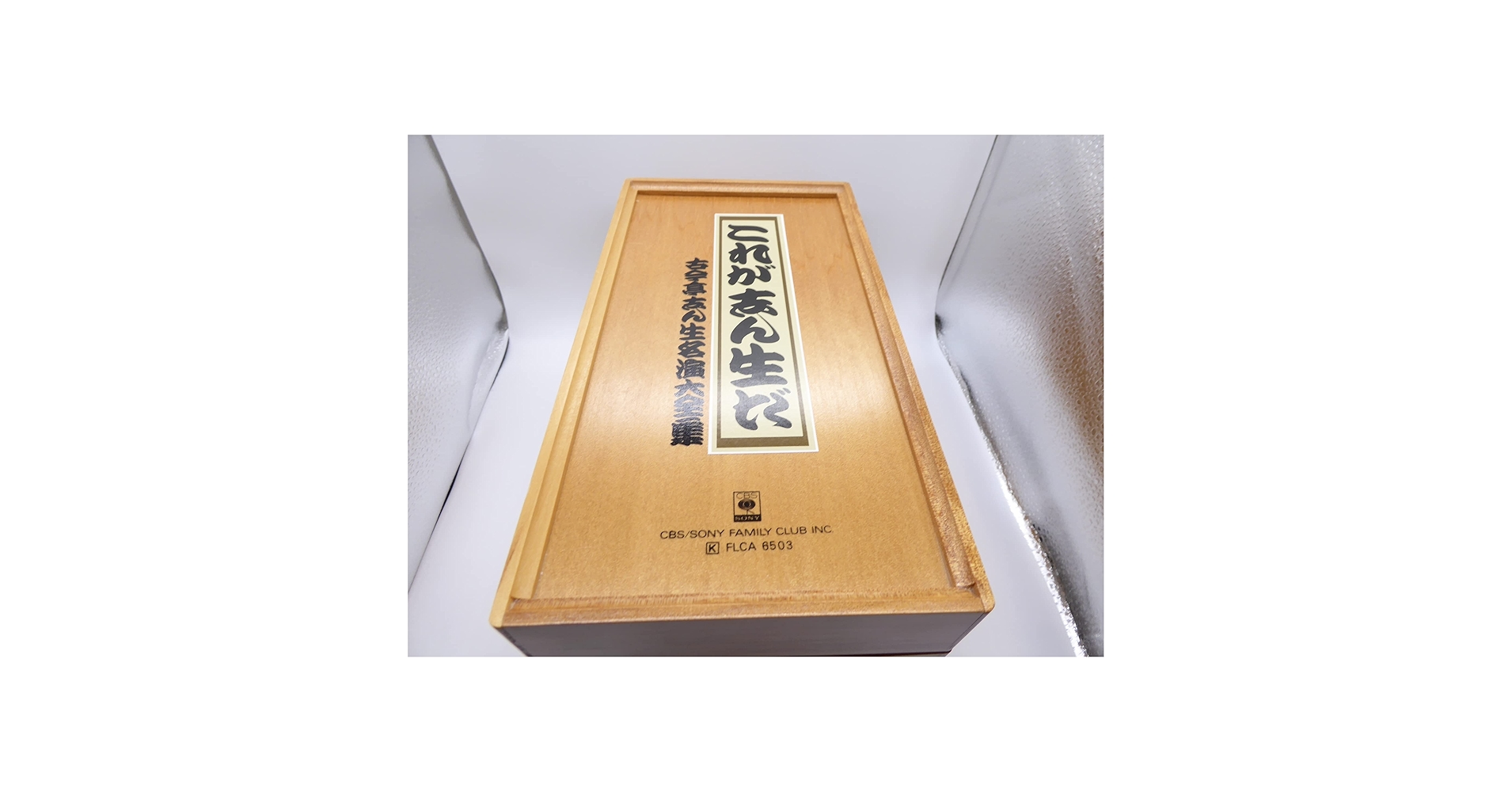 Amazon.co.jp: これが志ん生だ 古今亭志ん生名演大全集