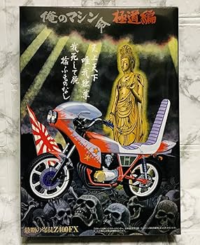 アオシマ　俺のマシン　1/12 爆走インパルス　旧車會　当時物　絶版 Amazon.co.jp: アオシマ 俺のマシン 1/12 爆走インパルス 旧車會