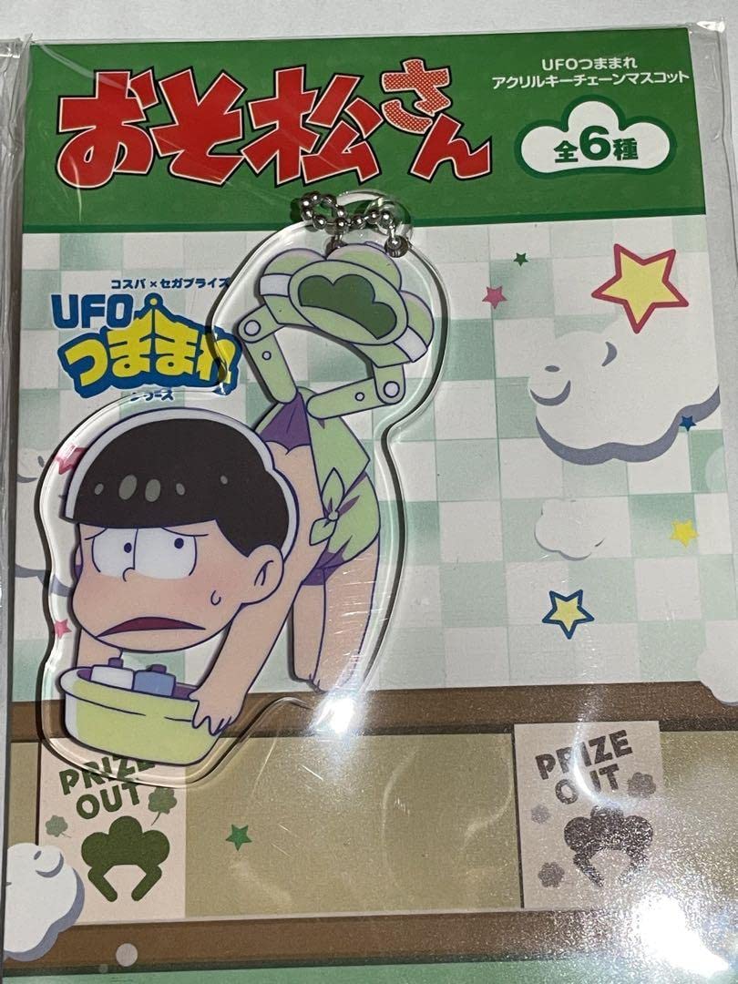 Amazon.co.jp: おそ松さん チョロ松グッズ4点セット : おもちゃ