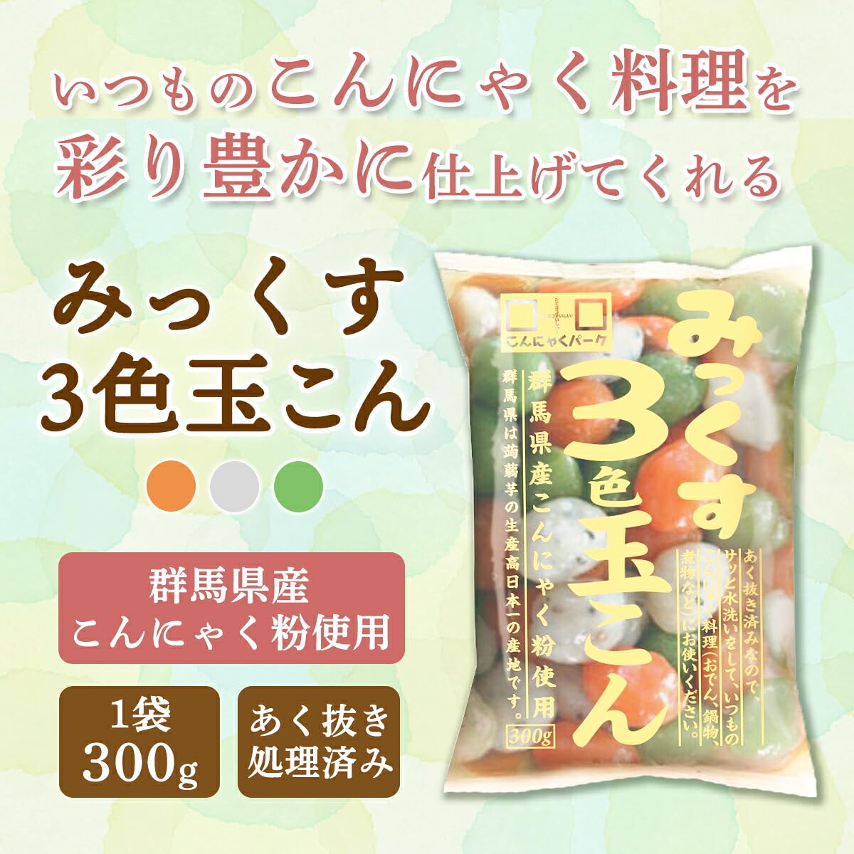 Amazon.co.jp: こんにゃくパーク こんにゃく 玉こんにゃく みっくす3色