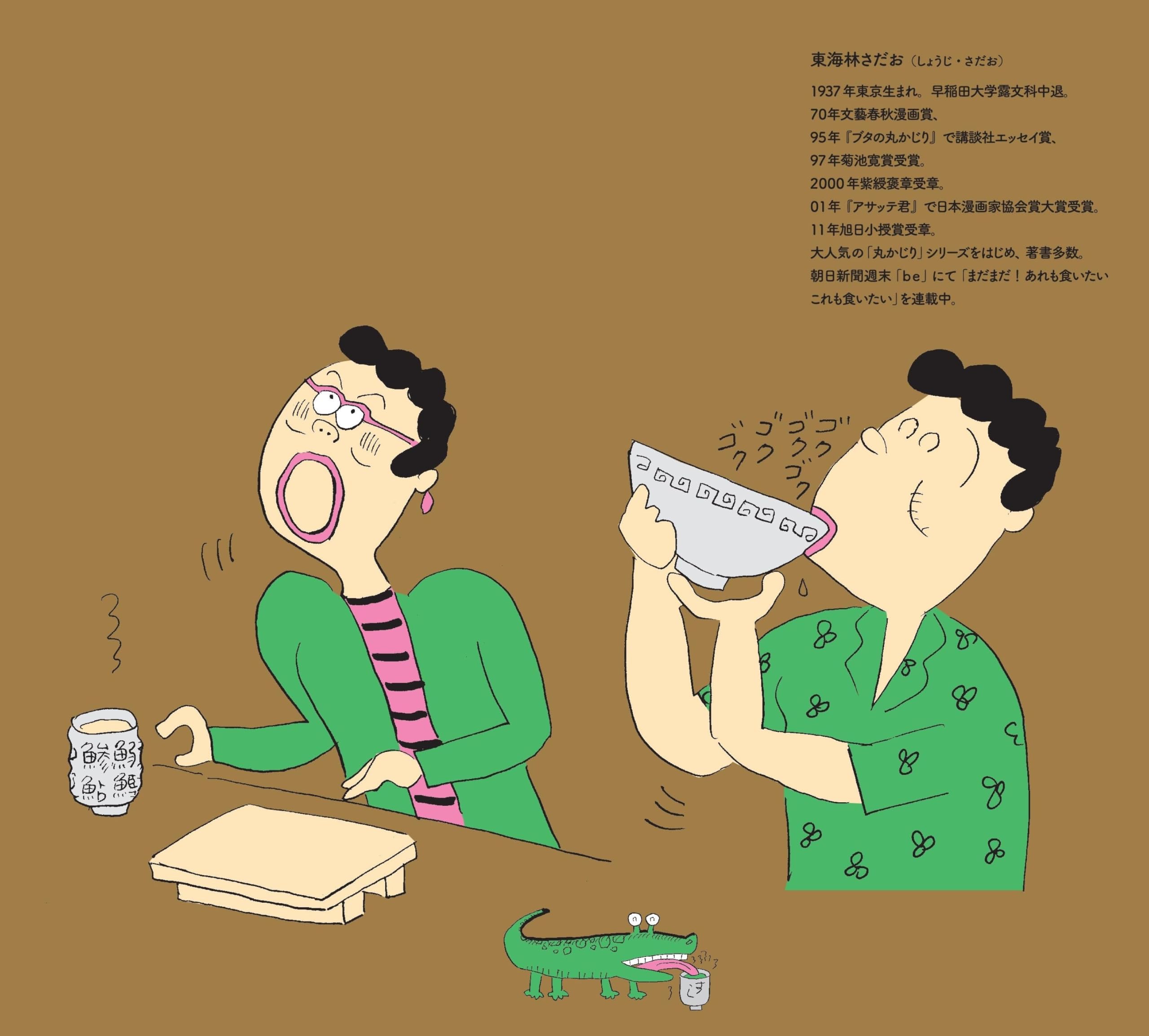 Amazon.co.jp: 東海林 さだお: 本、バイオグラフィー、最新アップデート