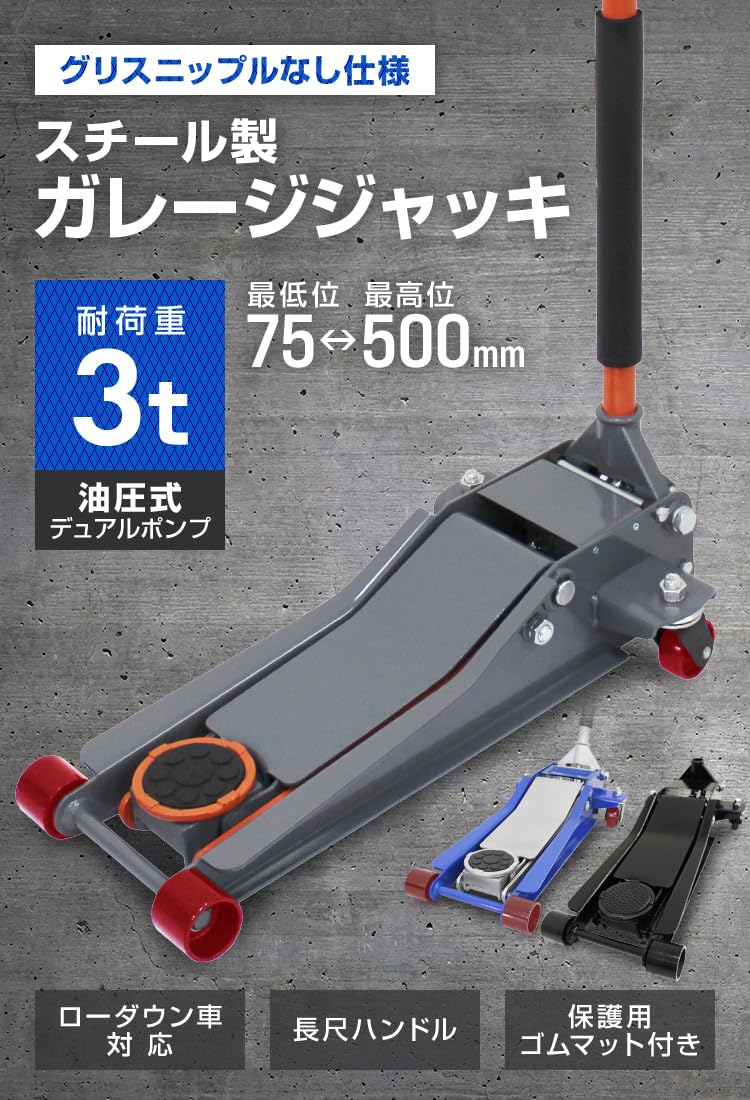 ガレージジャッキ 3t 低床 フロアジャッキ 油圧 車 ジャッキ デュアル 