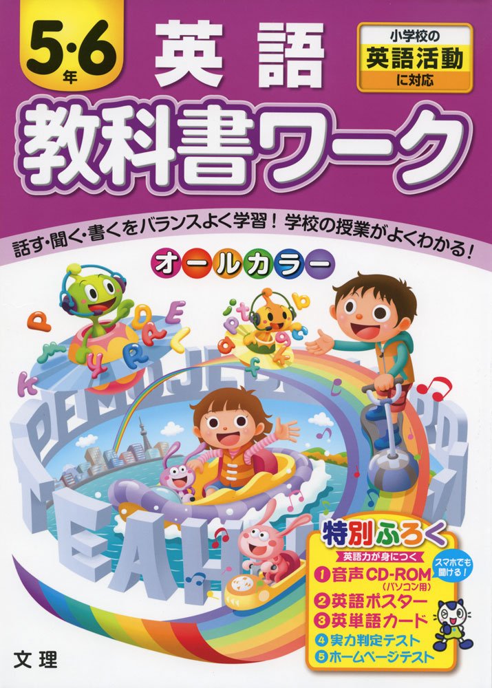 小学教科書ワーク 英語 5年 6年 本 通販 Amazon 小学教科書ワーク 英語 5年 6年 本 通販 Amazon