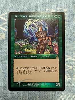 MTG  ラノワールの使者ロフェロス Rofellos  2枚セット MTG ラノワールの使者ロフェロス Rofellos 2枚セット Rofellos