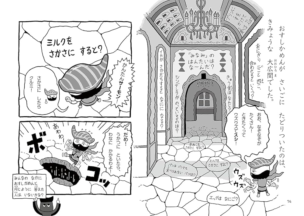 サーモンページ② Amazon.co.jp: おすしかめんサーモン きょうふ! なぞなぞ