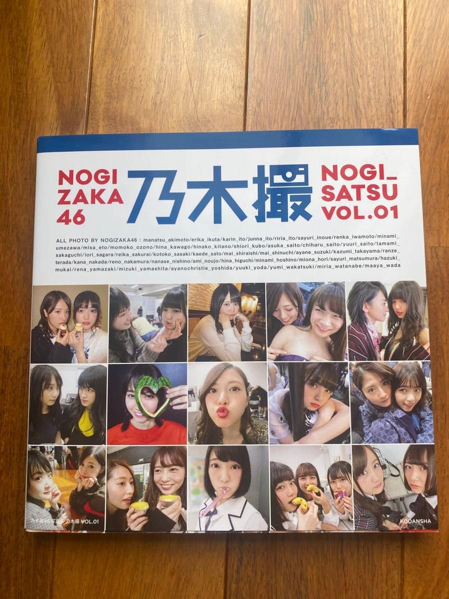 Amazon.co.jp: 乃木撮 VOL01 写真集 : おもちゃ