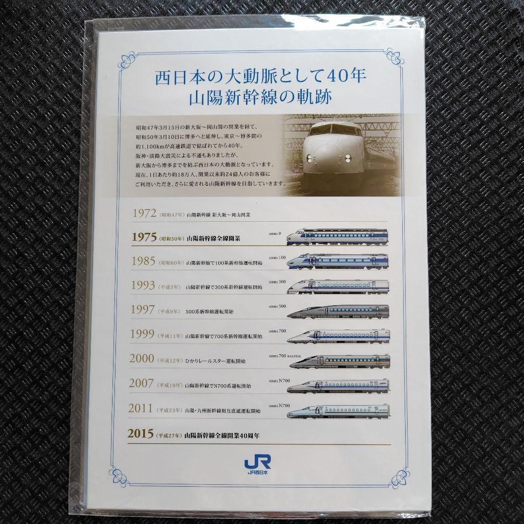 ◆『山陽新幹線全線開業40周年記念入場券』全19駅セット×2セット◆ ◇『山陽新幹線全線開業40周年記念入場券』全19駅セット×2セット