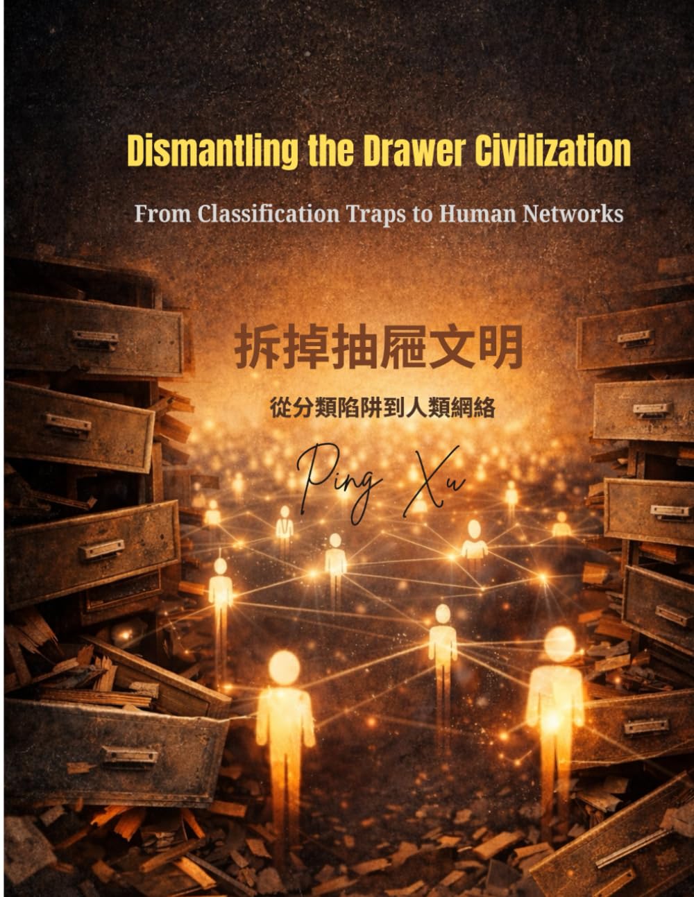 Dismantling the Drawer Civilization: From Classification Traps to Human Networks (21st Century Policy Redesign)