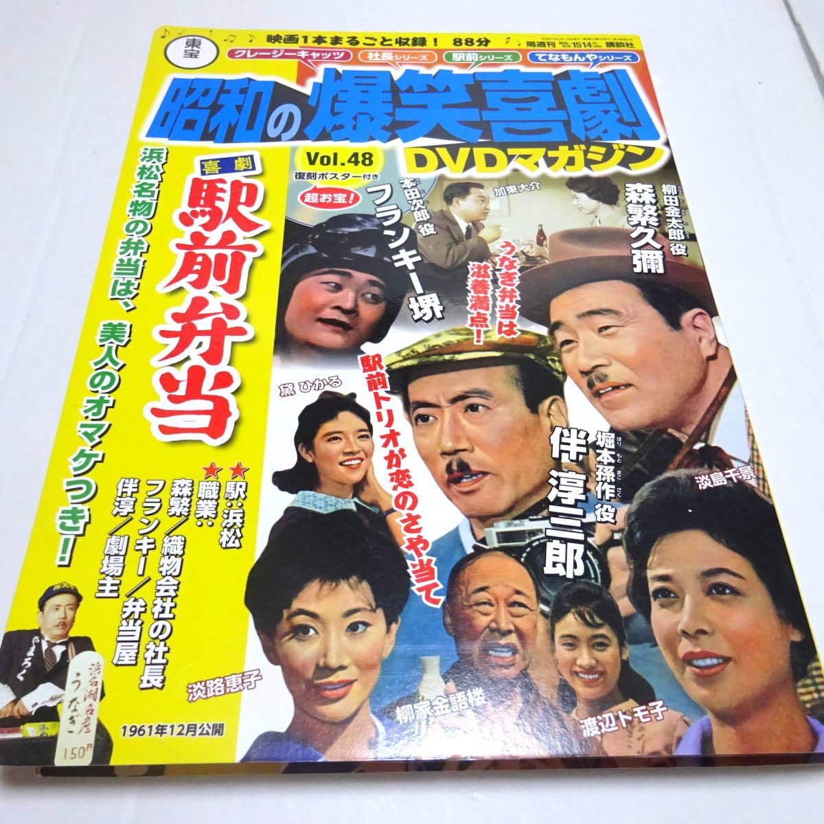 Amazon.co.jp: 未開封DVD＆冊子＆ポスター「喜劇 駅前弁当」昭和の爆笑