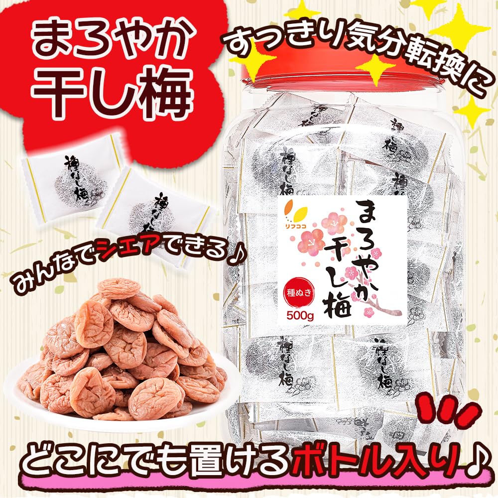 Amazon.co.jp: リフココ まろやか干し梅 種なし梅 個包装 500g (約130