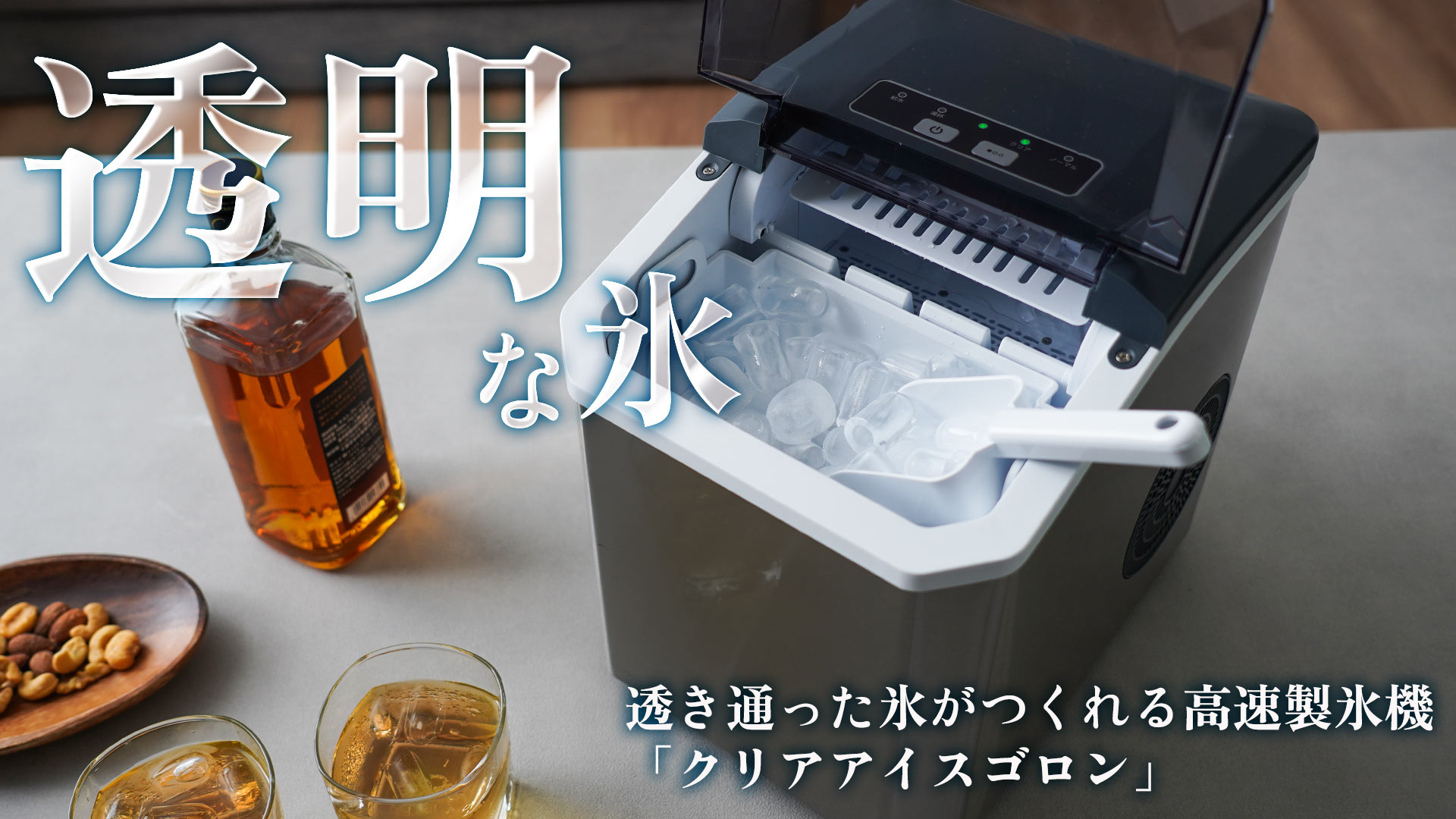 【極美品】 サンコー　透き通った氷がつくれる高速製氷機「クリアアイスゴロン」 透き通った氷がつくれる高速製氷機「クリアアイスゴロン