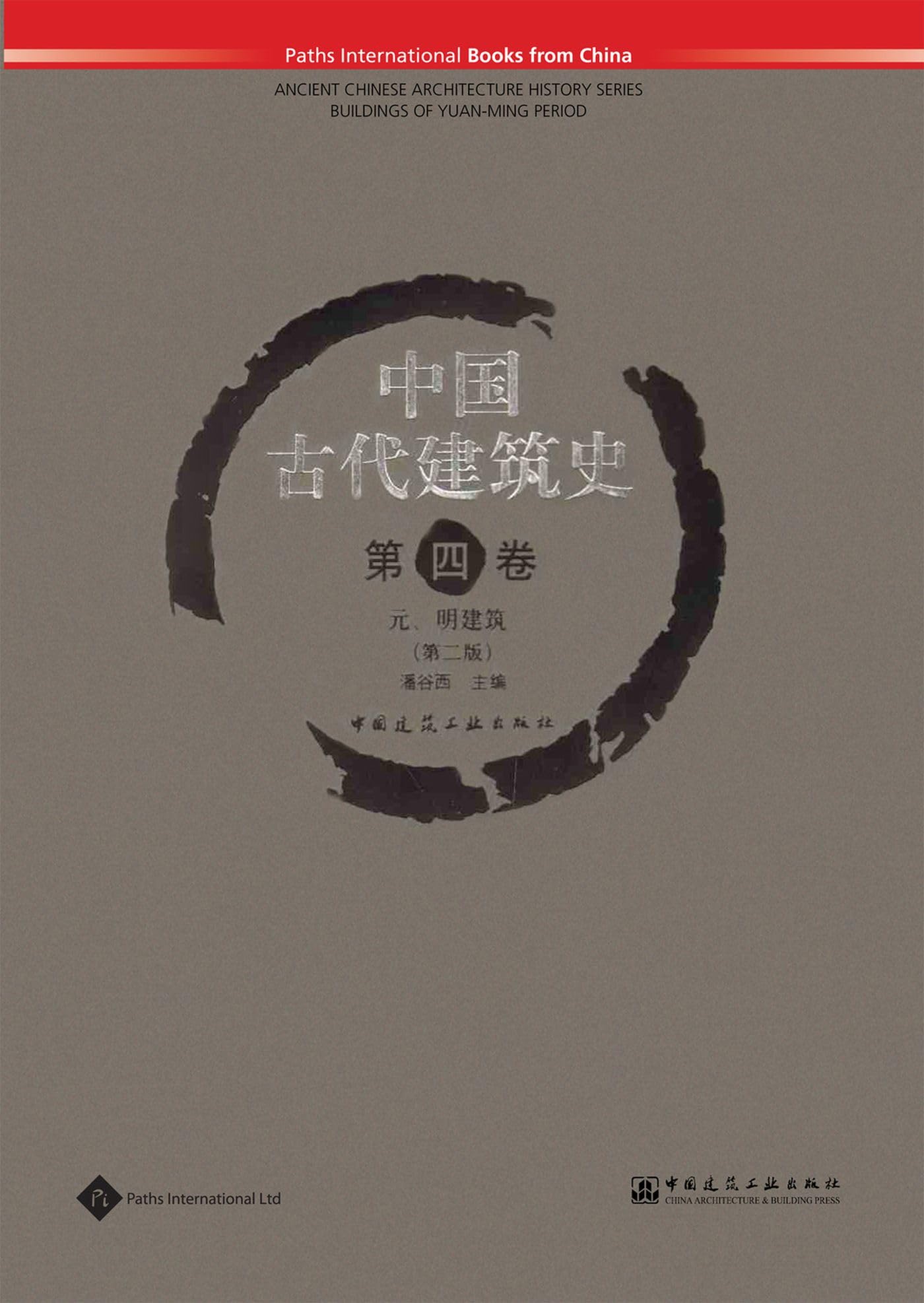 Offrir Buildings of Yuan-Ming Period beau livre d'art impérial