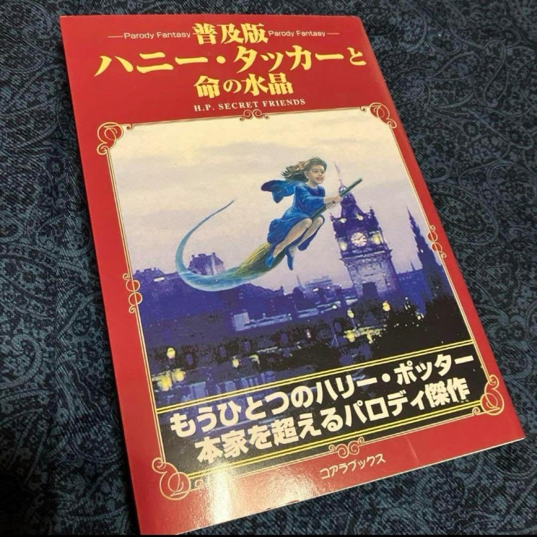 ハニー・タッカー パロディ本