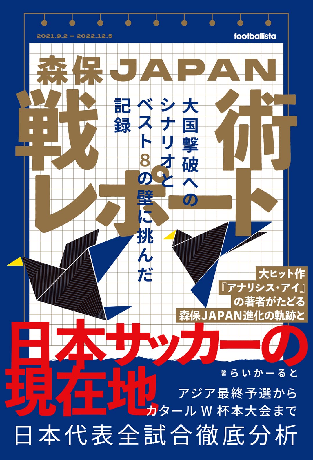 初版　サッカー戦術の歴史　2-3-5から4-6-0へ 初版 サッカー戦術の歴史 2-3-5から4-6-0へ 初版 サッカー戦術