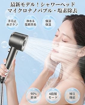Amazon.co.jp: シャワーヘッド マイクロナノバブル 【2025新登場