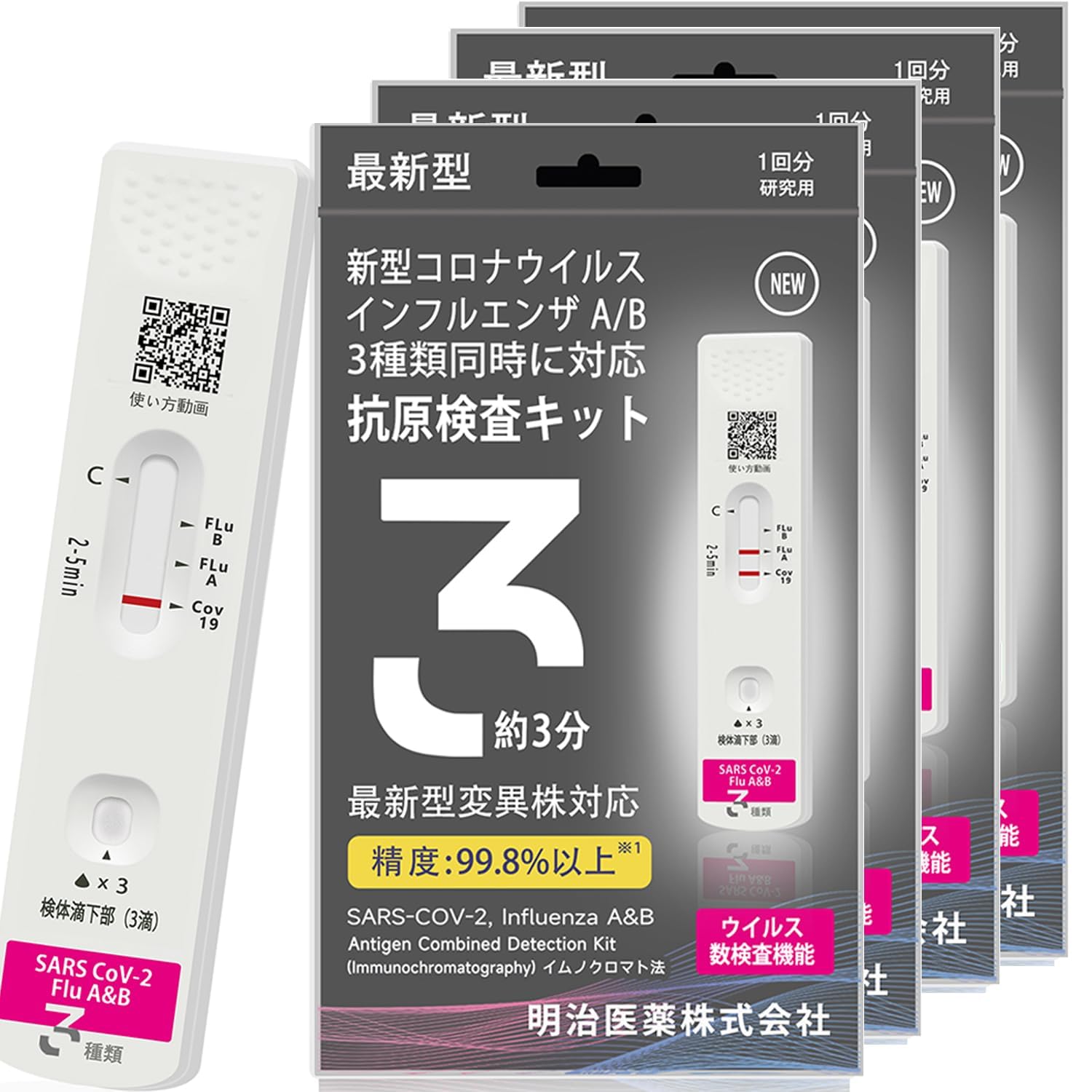 Amazon.co.jp: 4個 明治医薬 2024年最新型 新型コロナウイルス