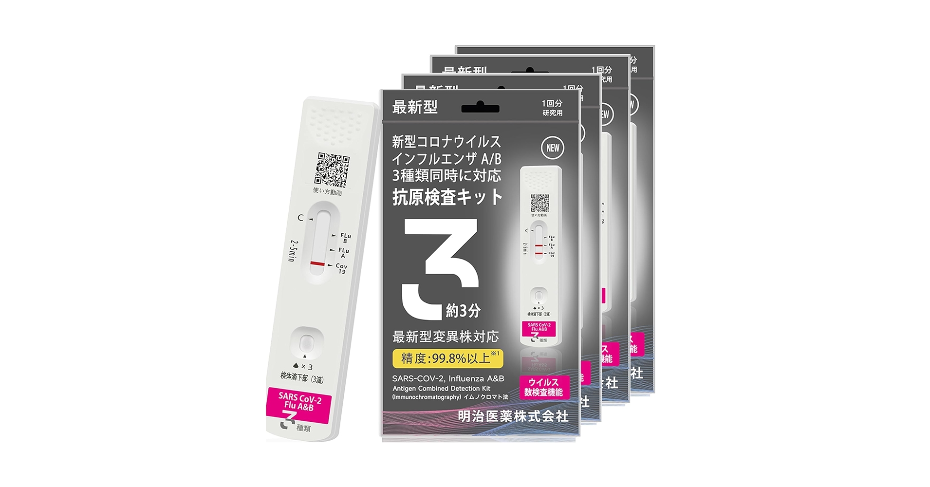 Amazon.co.jp: 4個 明治医薬 2024年最新型 新型コロナウイルス