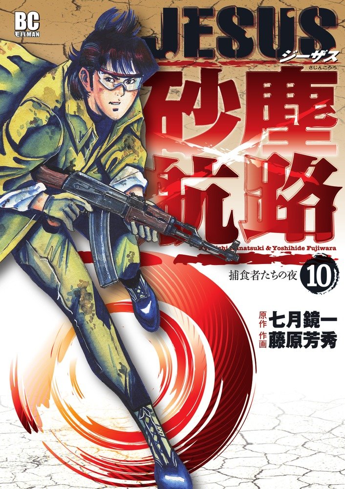 【中古】 闇のイージス 竜の紋章/小学館/藤原芳秀 中古】 闇のイージス 竜の紋章/小学館/藤原芳秀 中古】 闇の