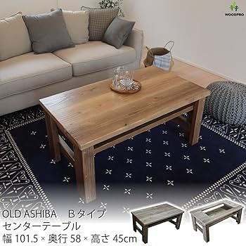 古材センターテーブル Amazon.co.jp: OLD ASHIBA （足場板古材） Bタイプ センター