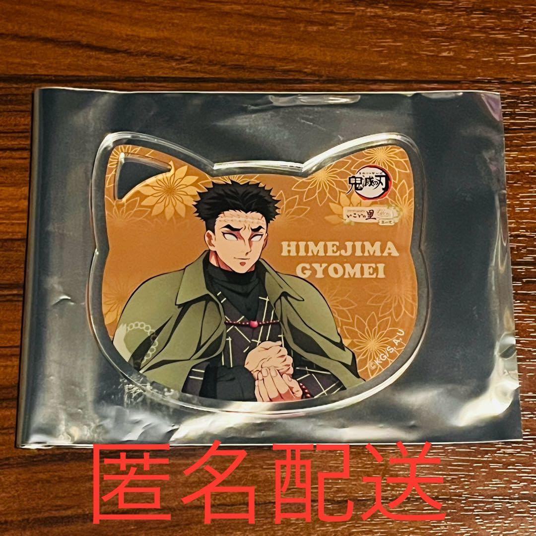 Amazon｜鬼 滅 ナンジャタウン アクリルコースター 悲鳴嶼行冥