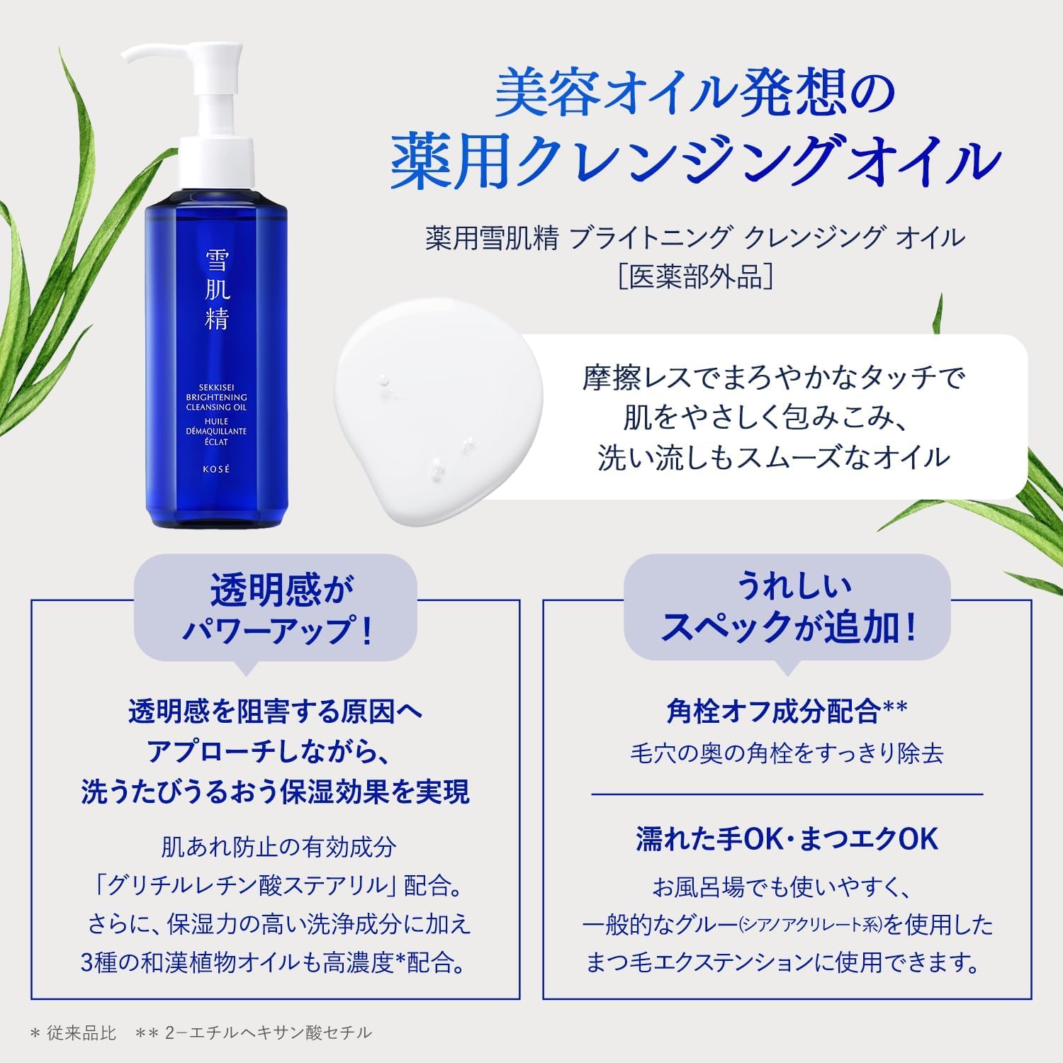 Amazon | 雪肌精 クレンジングオイル【医薬部外品】 薬用雪肌精