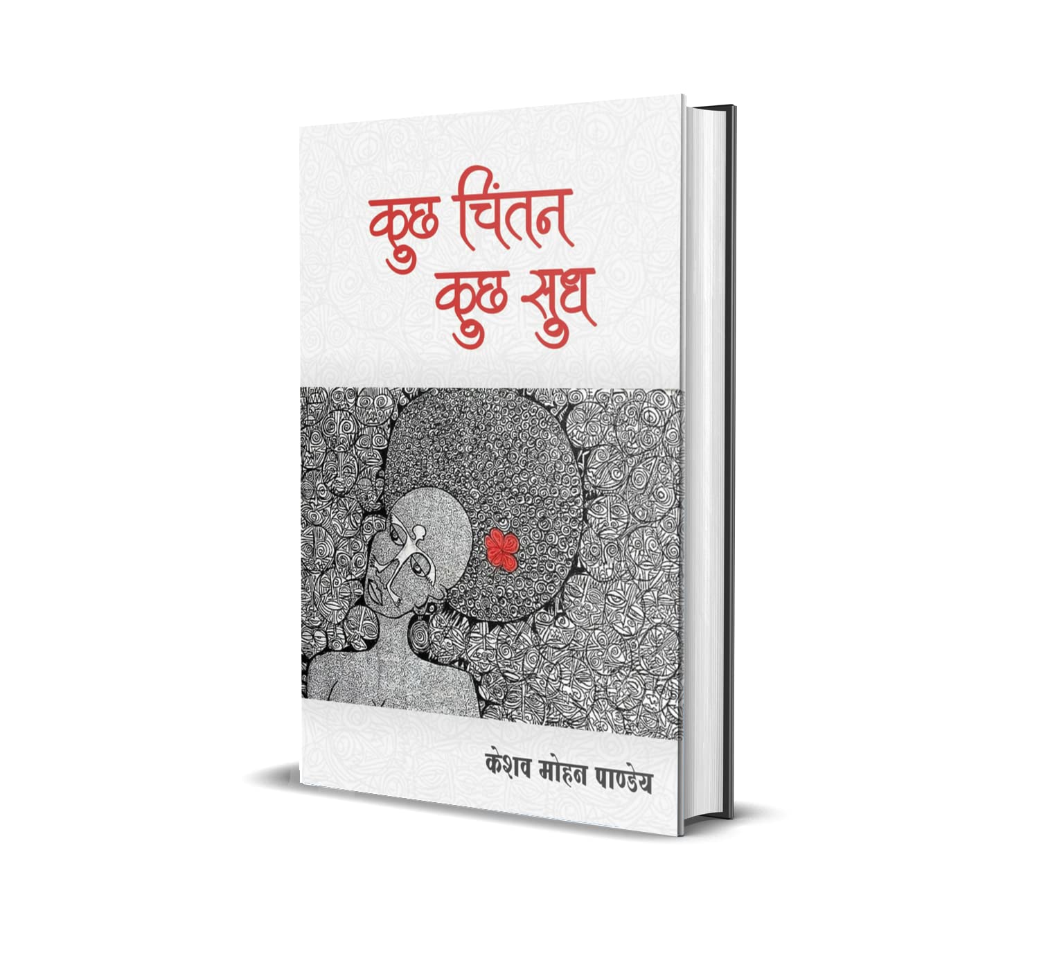 KUCHH CHINTAN, KUCHH SUDH