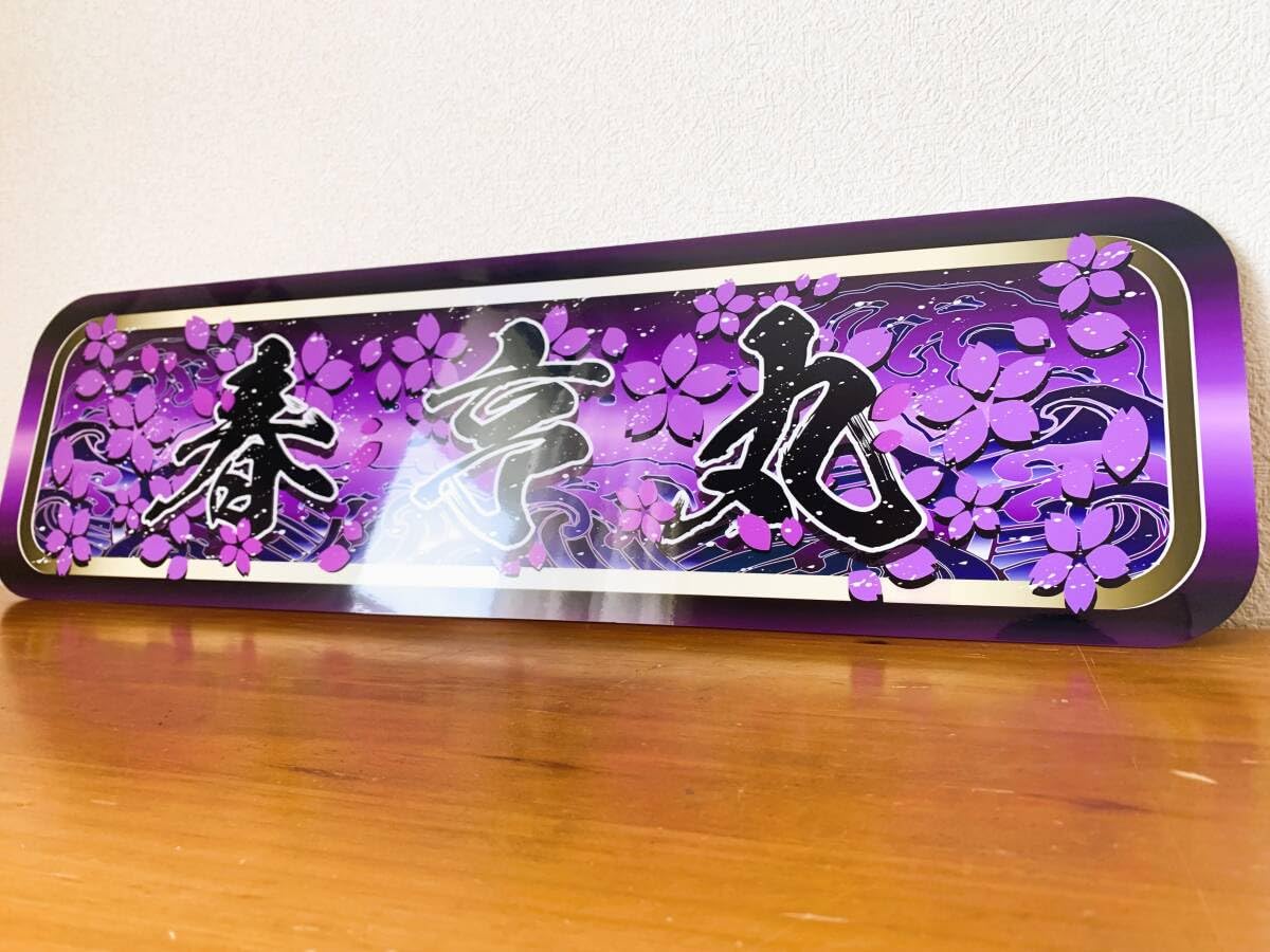 Amazon.co.jp: f004.アルナ大オーダー製作飾りプレート アンドン 