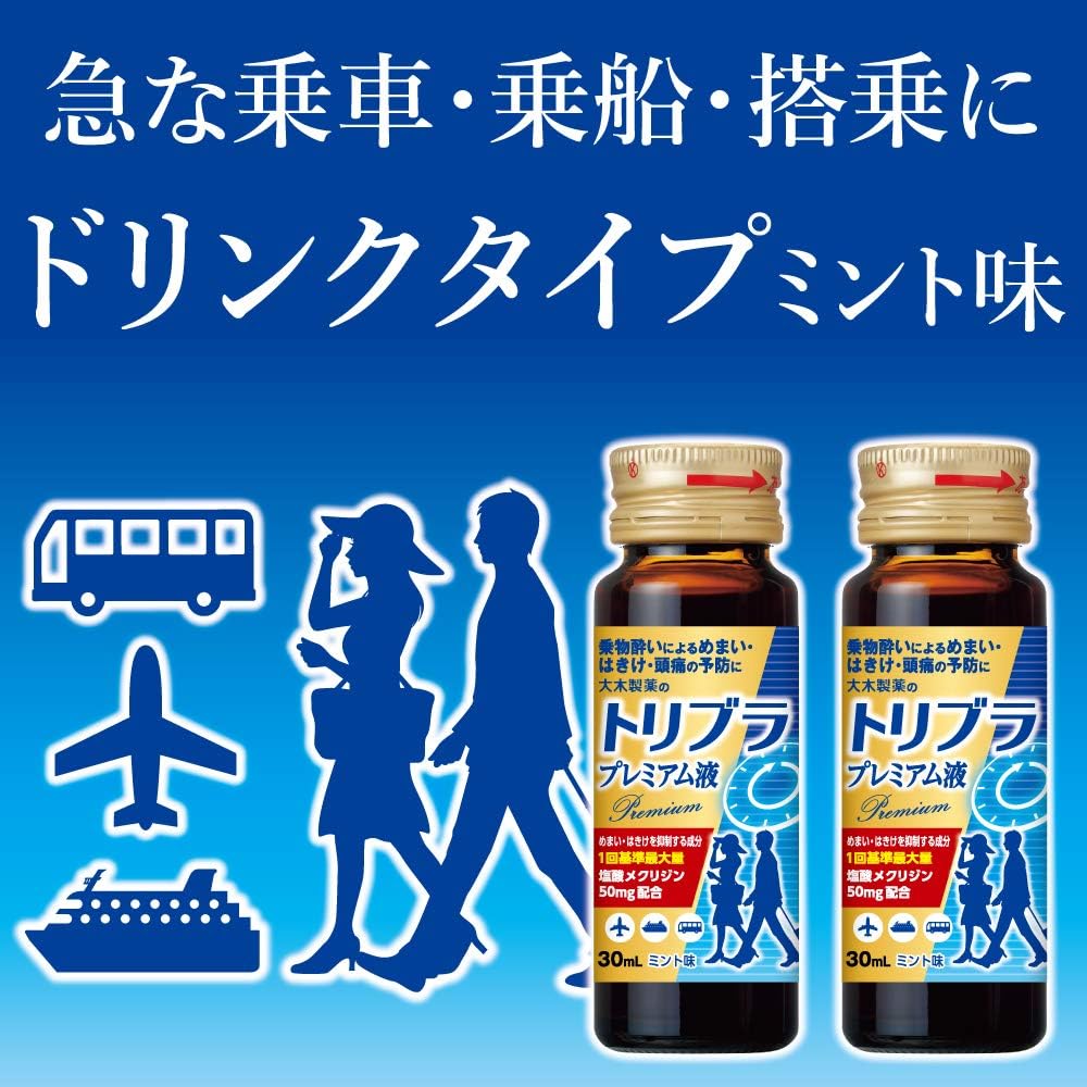 Amazon 第2類医薬品 トリブラプレミアム液 30ml 2 大木製薬 乗り物酔い止め