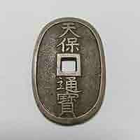 Amazon.co.jp: 天保通宝 古銭 穴銭 : ホビー
